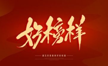 《榜样》8心得体会优秀6篇