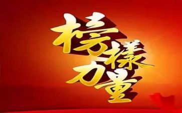 党榜样三心得体会最新5篇