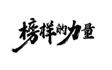 榜样的故事心得体会6篇