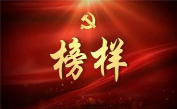 榜样6-1心得体会参考8篇
