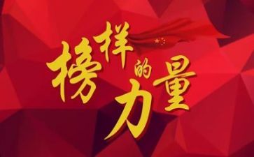 2024榜样4心得体会7篇