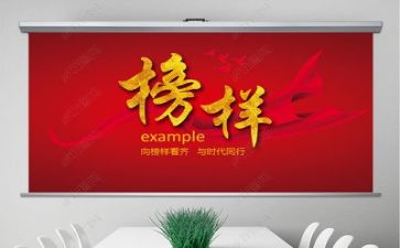榜样4心得体会字优秀8篇