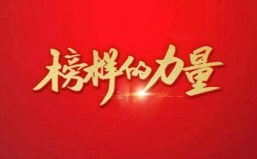 《榜样》8心得体会精选7篇