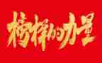 以榜样的作文模板7篇