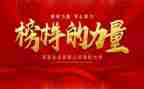 观看榜样9心得体会最新7篇
