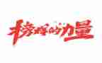 榜样四心得体会通用7篇