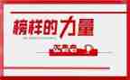 观看榜样9心得体会精选8篇