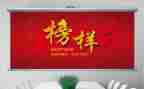 榜样4心得体会字优秀8篇