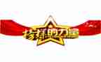 榜样6观看心得体会最新6篇