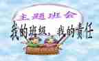 班会工作总结范文6篇