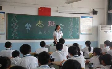 班主任班会课心得体会8篇