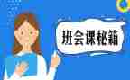 开学班会课主题教案精选7篇