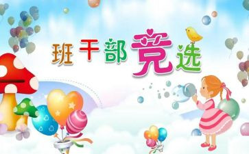 班委做工作总结精选5篇