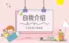 小学生班委竞选演讲稿6篇