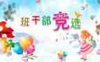 班委做工作总结精选5篇