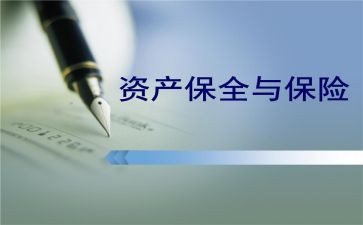 保全申请书优质6篇