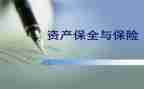 申请诉前保全申请书通用7篇