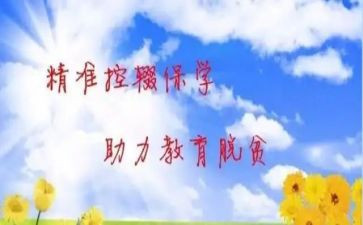 教育控辍保学工作总结7篇