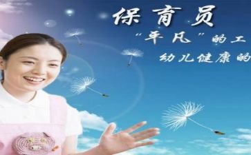 保育证工作总结通用8篇