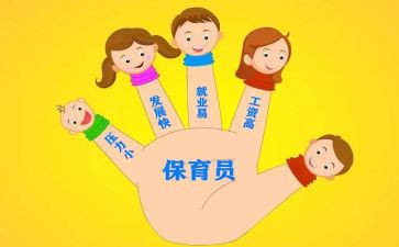 幼儿园保育员的演讲稿5篇