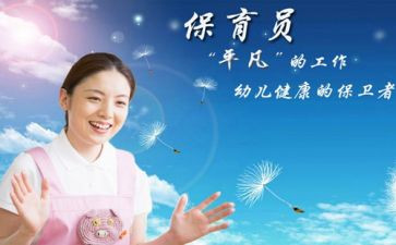 下学期的保育员工作计划参考8篇