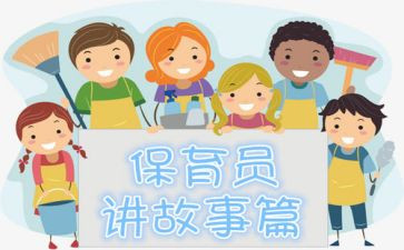 保育员一日工作心得体会7篇