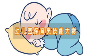 的儿园保育员培训心得体会模板6篇