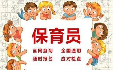 保育员的未述职报告7篇