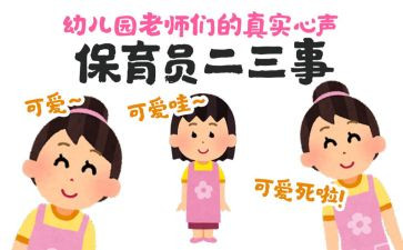 2024-2024小班保育员工作总结优质8篇