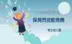 幼儿园保育员培训计划8篇