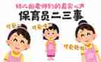 2024-2024小班保育员工作总结优质8篇