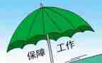 保障所工作总结模板5篇