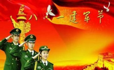 领导八一座谈讲话稿7篇