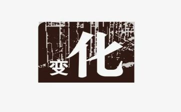 家乡变化的作文最新7篇