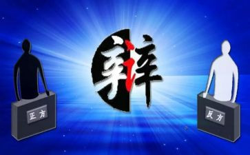 辩论社活动策划案模板8篇