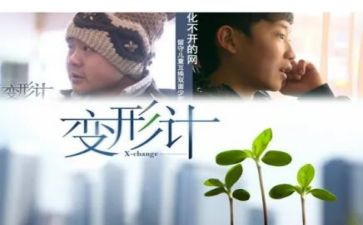 变形记教案模板7篇
