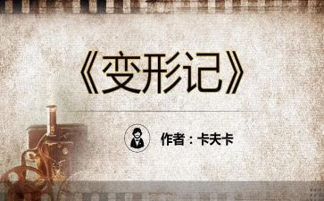 变形作文400字6篇