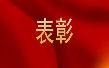 期中表彰教师讲话稿7篇