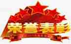 优秀教师表彰讲话稿8篇