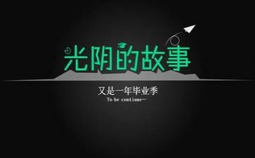 毕业季的自我总结通用7篇