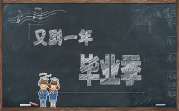 毕业生毕业表的自我鉴定参考5篇