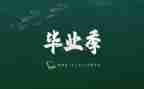 幼师毕业时自我鉴定优质7篇