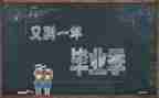 拍毕业照的感受作文8篇