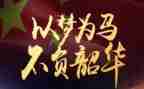 青春向党不负韶华的演讲稿6篇