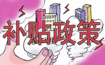 申请补贴申请书通用6篇