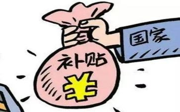 申请补贴申请书最新7篇