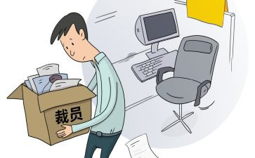 因裁员解除劳动合同7篇