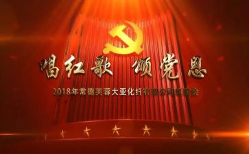 庆国庆唱红歌活动方案6篇