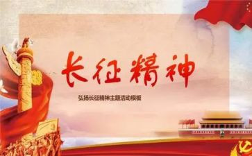 读长征的心得体会500字5篇