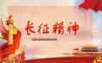 读长征的心得体会500字5篇